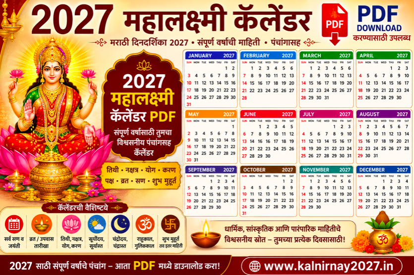 Mahalaxmi Calendar PDF
